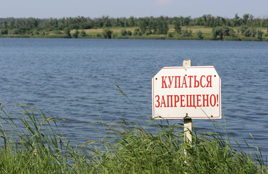 Где запрещено купаться