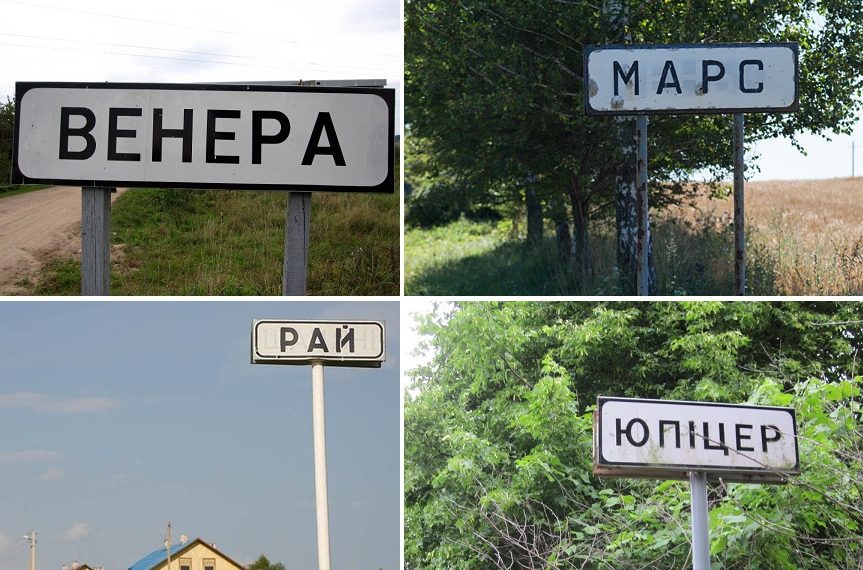 Топ-6 самых немыслимых названий населенных пунктов Беларуси