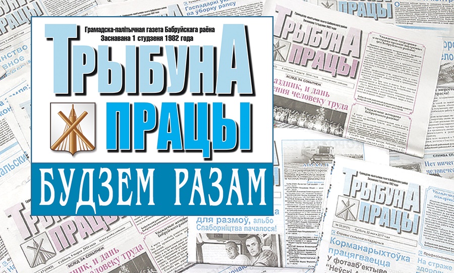 В преддверии Нового года редакция районной газеты проводит акцию «Будзем разам»