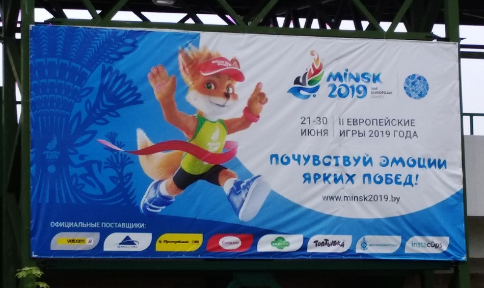 В Минске открыты II Европейские игры