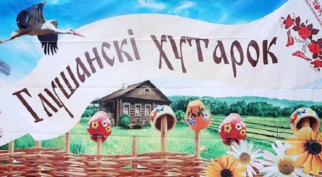 5 октября в поселке Глуша пройдет ежегодный региональный фестиваль народного творчества и ремесел «Глушанский хуторок»