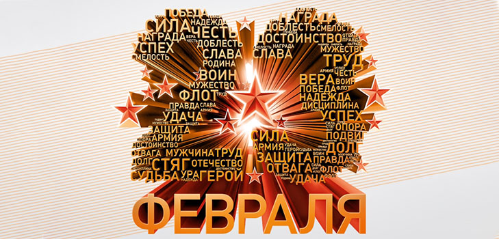 День защитников Отечества и Вооруженных Сил Республики Беларусь, история праздника