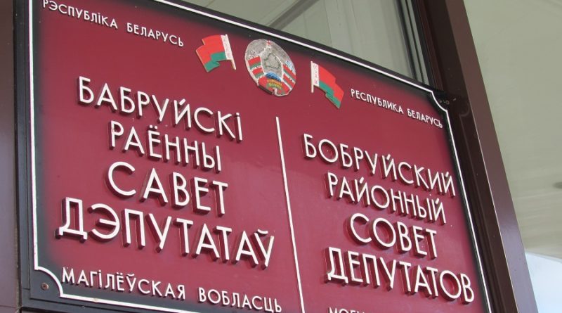 20 мая состоится совместное заседание президиума Бобруйского райсовета депутатов и Бобруйского райисполкома