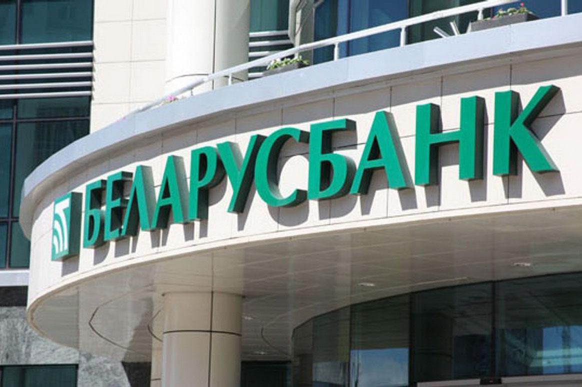 Беларусбанк рассказал об изменении условий кредитования
