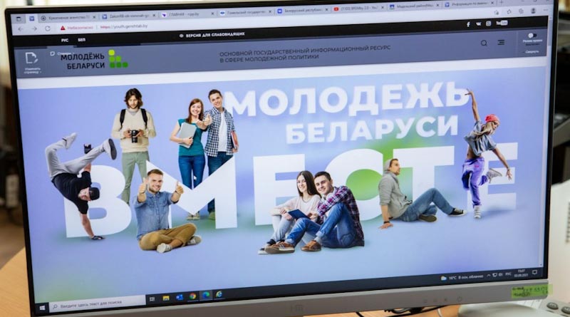 В Беларуси появился сайт для молодежи