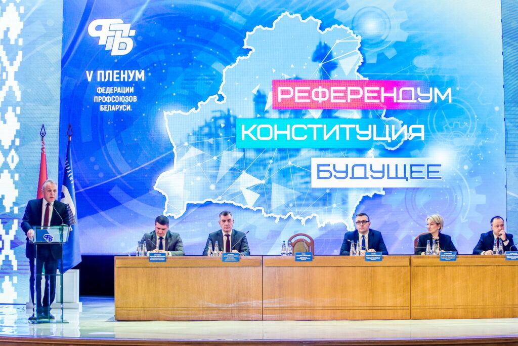 Федерация профсоюзов Беларуси выступила с общественной инициативой в поддержку республиканского референдума