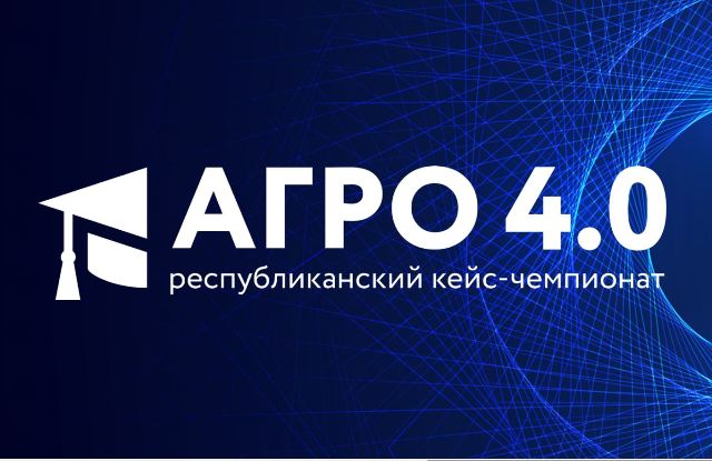 «АГРО 4.0» от Белагропромбанка: бизнес-кейсы ждут ваших ярких решений