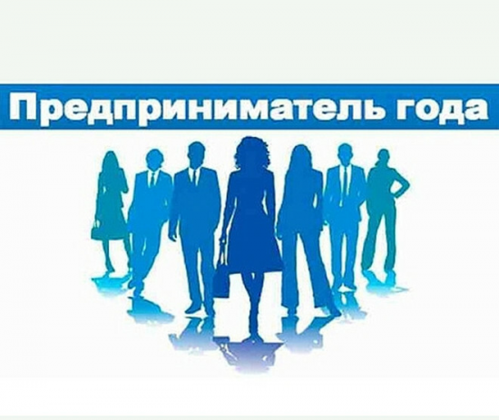 Национальный конкурс «Предприниматель года» проходит в Беларуси