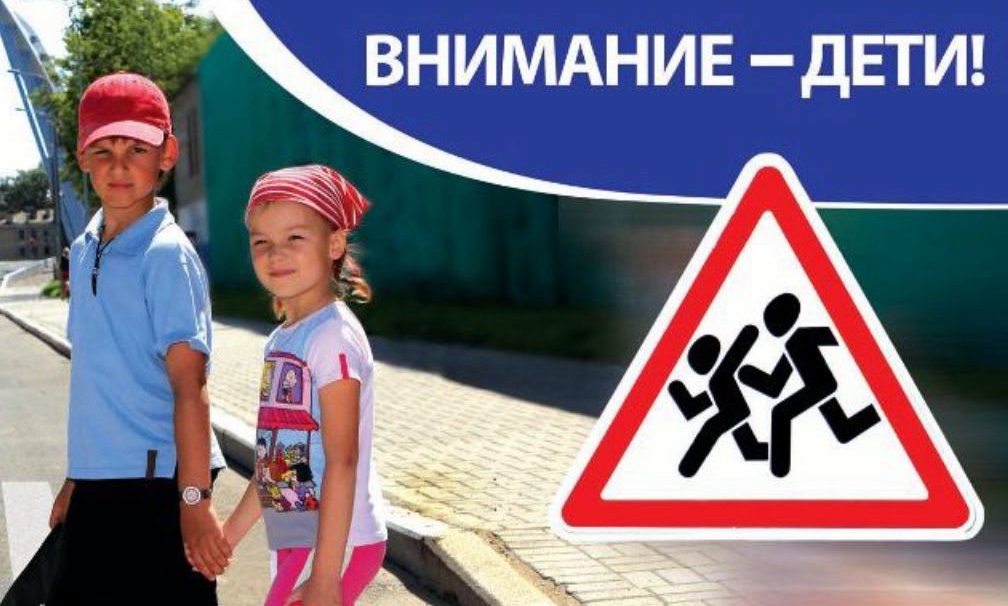 Включаем фары: с 25 мая по 5 июня Госавтоинспекция проводит СКМ «Внимание – дети!»