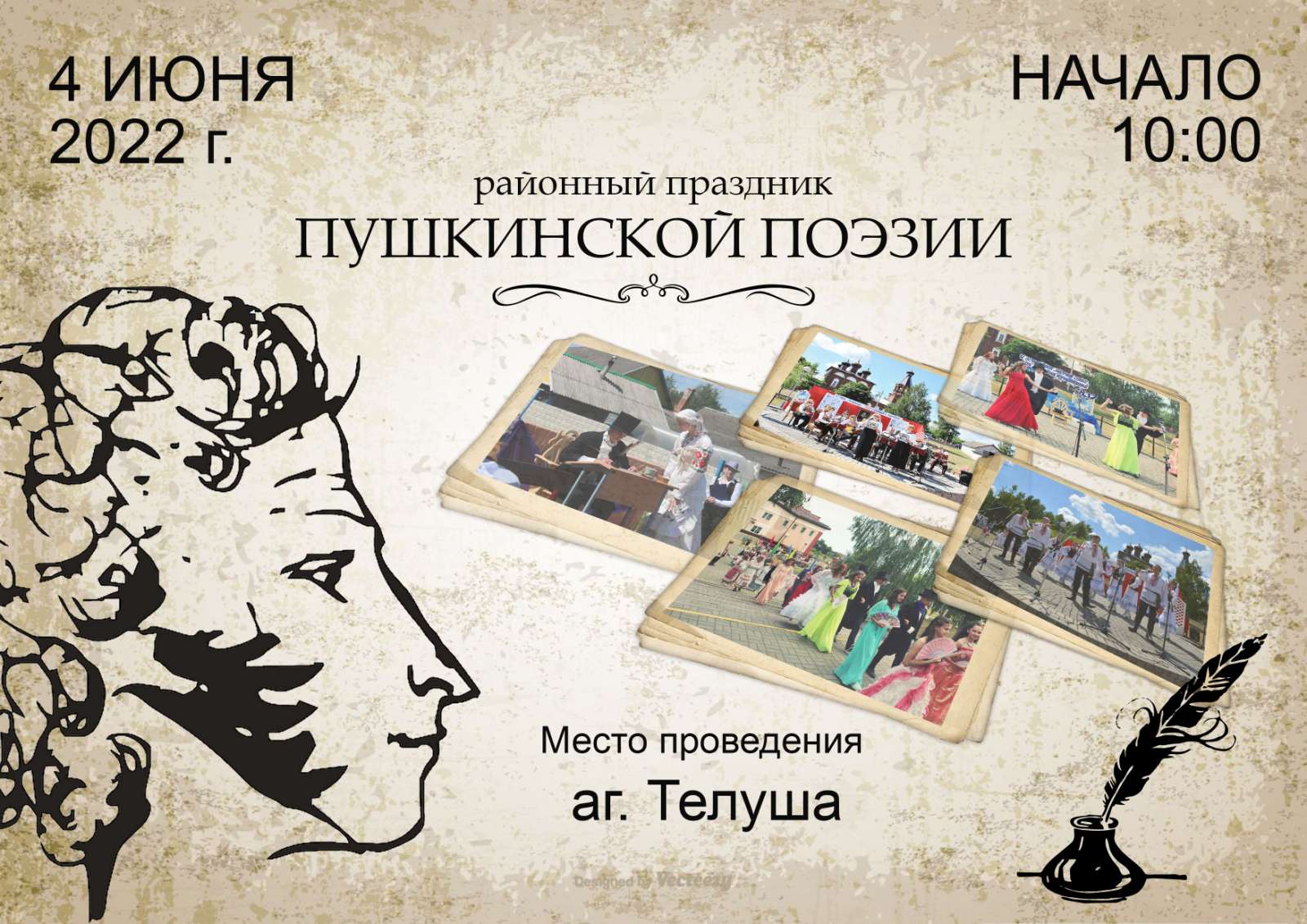 4 июня в Телуше пройдет традиционный праздник Пушкинской поэзии
