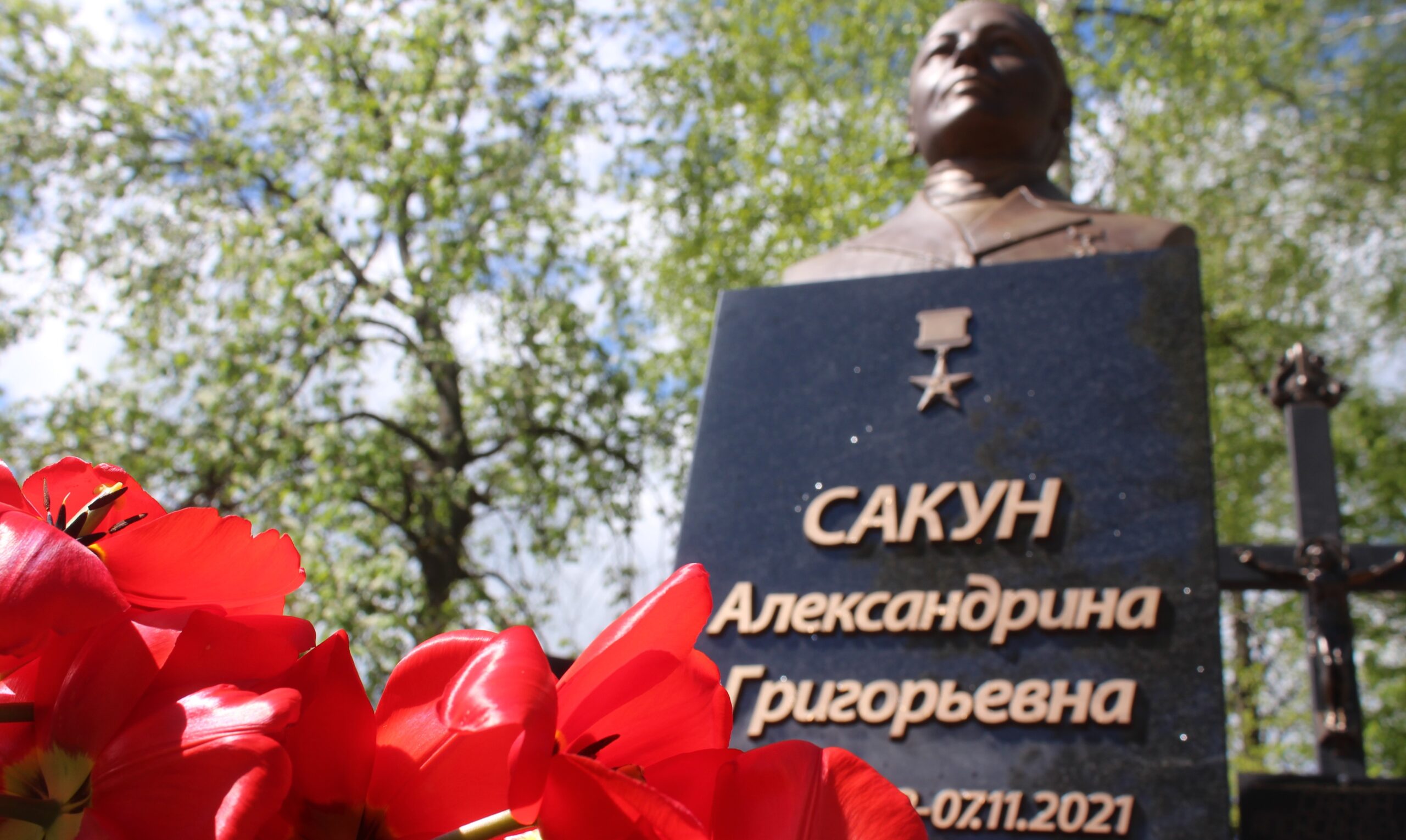 Сегодня в Бобруйском районе открыли памятник Герою Соцтруда Александрине Сакун