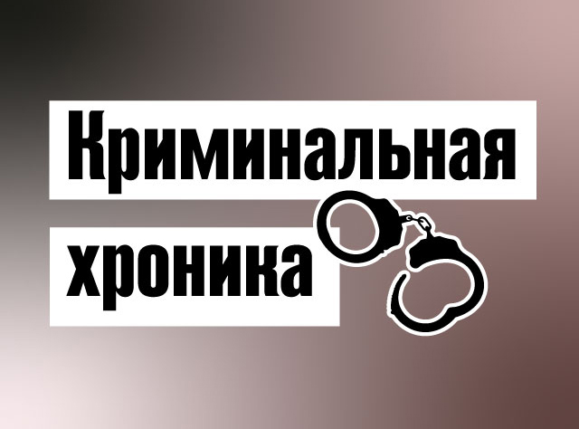 Криминальная хроника в Бобруйском районе
