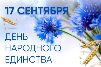 Марафон «17 граней единства» стартует 6 сентября в Дзержинске