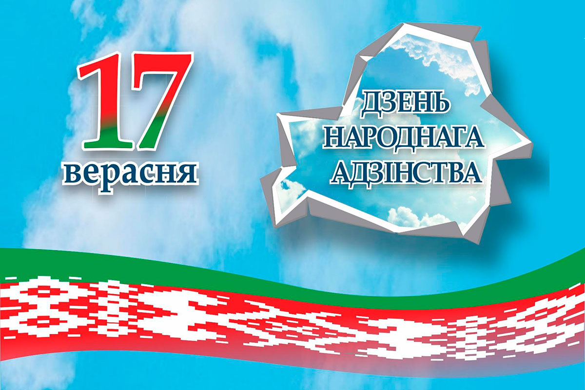 Поздравление с Днем народного единства от руководства области