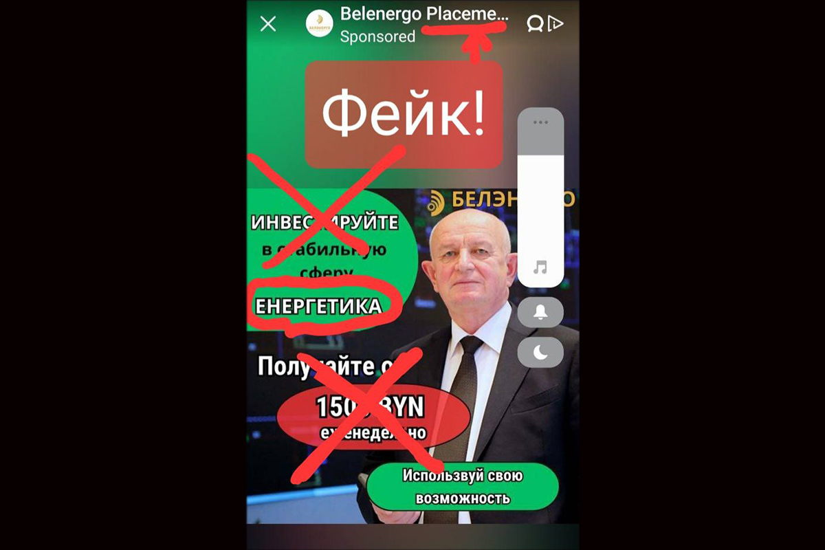 Мошенники снова обманывают белорусов под видом “Белэнерго”