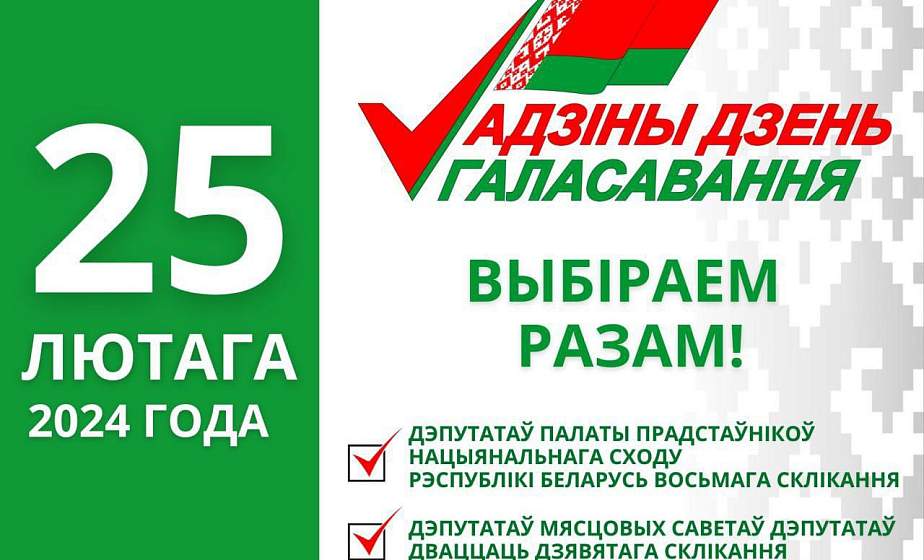 Выборы-2024: общественные организации и партии Бобруйского района демонстрируют активность