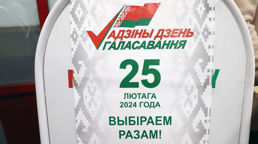 Период предвыборной агитации стартует сегодня в Беларуси