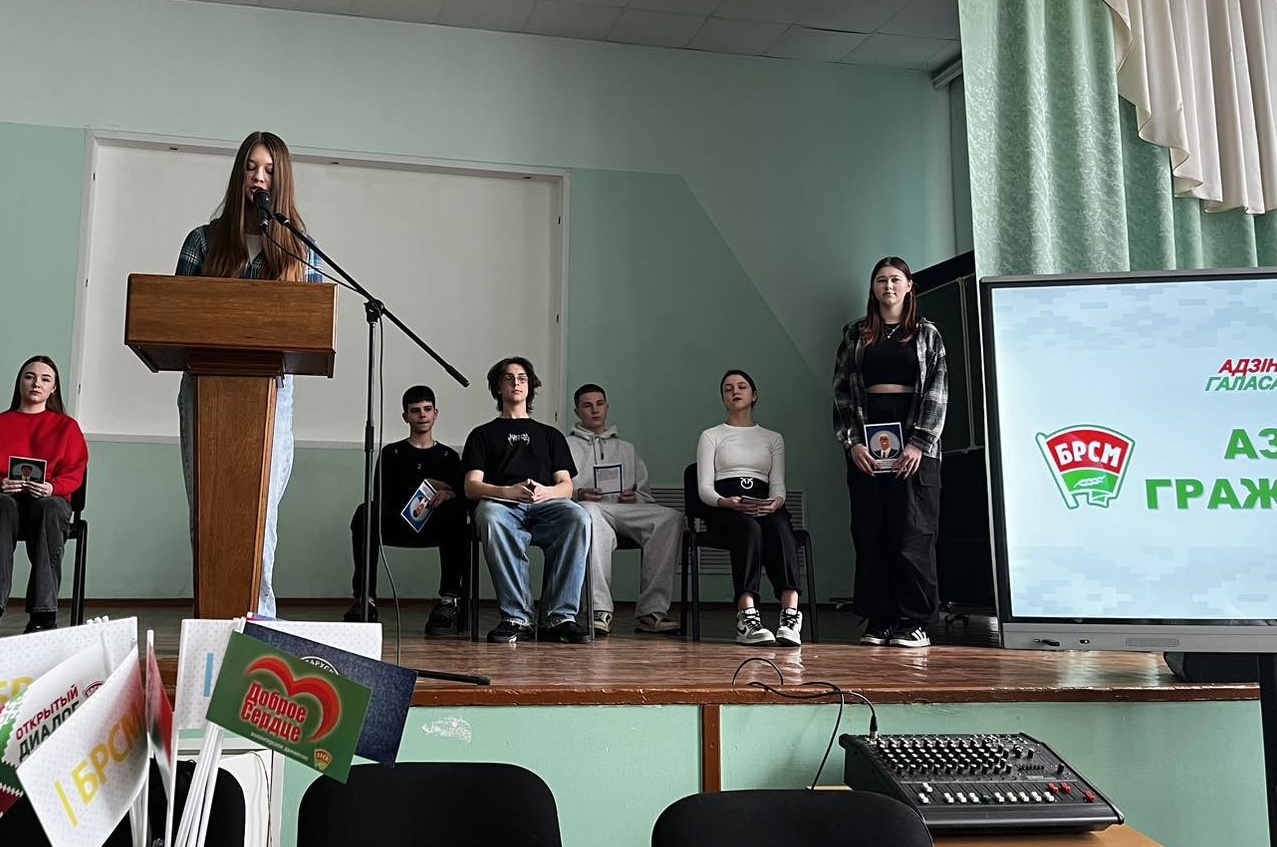 В Бобруйском районе дан старт республиканскому молодежному проекту «Азбука гражданина. Версия 4.0»