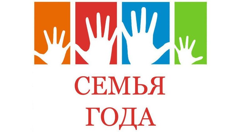 Районный центр соцобслуживания населения приглашает принять участие в конкурсе «Семья года-2024»