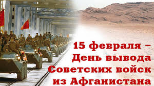 Поздравление руководства Бобруйского района с Днем памяти воинов-интернационалистов