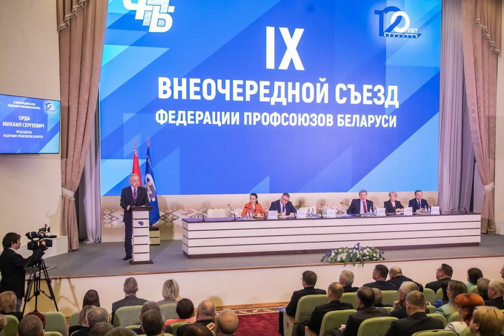 На IX (внеочередном) Съезде Федерации профсоюзов Беларуси избрали 80 делегатов ВНС. Среди них – представитель Бобруйского района
