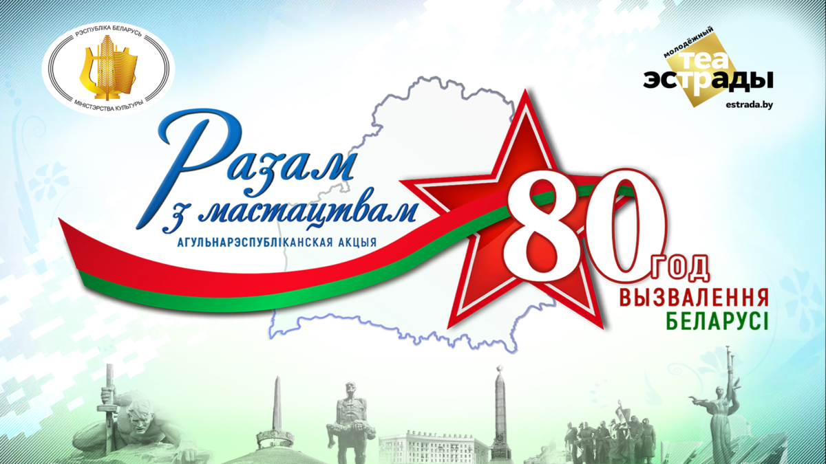 16 апреля в Бобруйске пройдет общереспубликанская акция «Разам з мастацтвам». Узнали подробности
