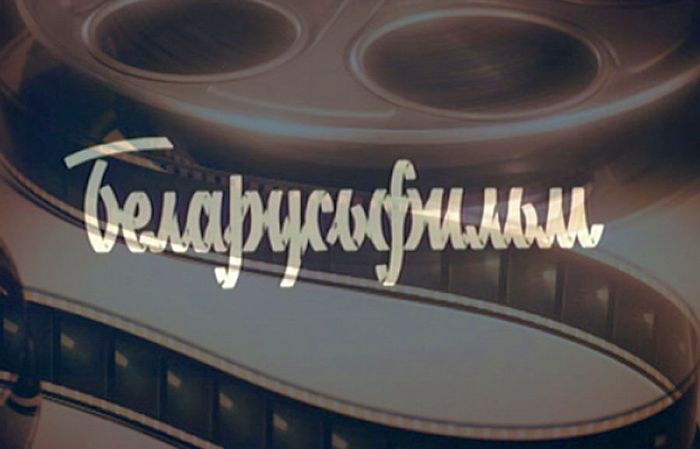 Сегодня белорусская киноиндустрия отмечает свой профессиональный праздник