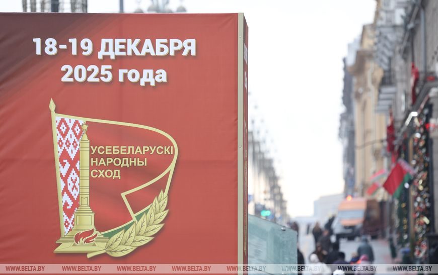 Свыше 400 журналистов аккредитованы на Всебелорусское народное собрание