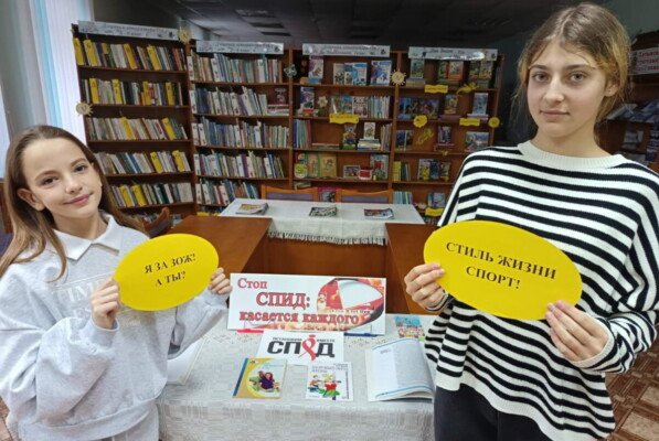 Надо знать, чтобы жить. В библиотеках прошли мероприятия, посвященные Всемирному дню борьбы со СПИДом