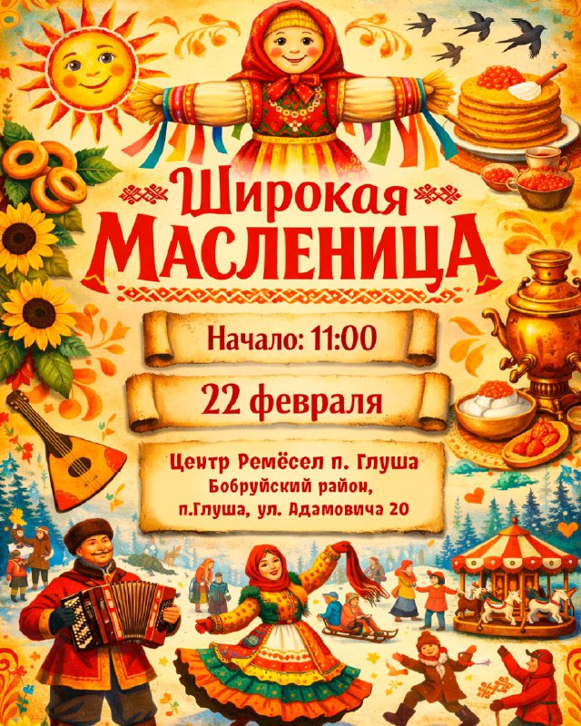 Масленица стучится в двери!