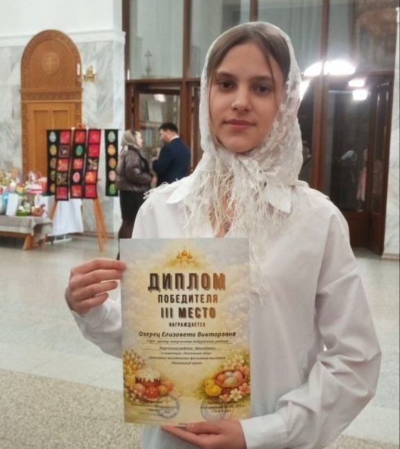 Диплома 3-й степени в номинации «Пасхальное яйцо» удостоена работа Елизаветы Озерец