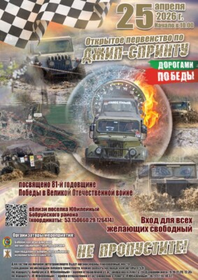 Уже в ближайшую субботу, 25 апреля, нас ждет первенство по «ДЖИП-СПРИНТУ»! Рассказываем, как добраться