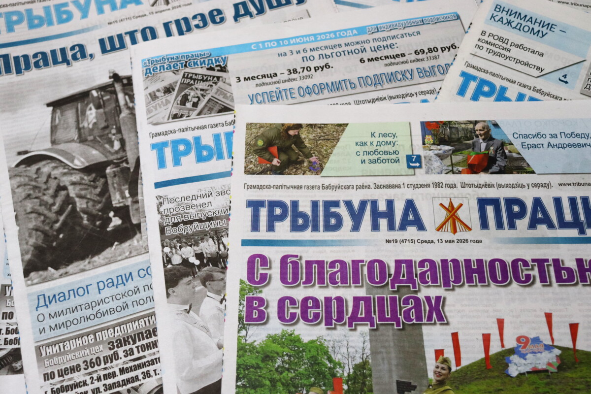 Оставайтесь с районкой! «Трыбуна працы» делает скидку для индивидуальных подписчиков