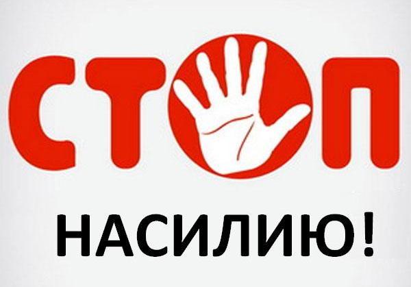 Домашнее насилие — правовые последствия. Об ответственности рассказали в Бобруйском РОВД