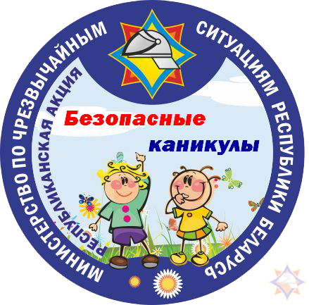 Главное на свете — это наши дети! Акция от МЧС стартует с 15 мая