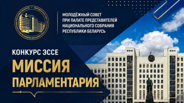 Молодежный совет проводит конкурс эссе «Миссия парламентария»
