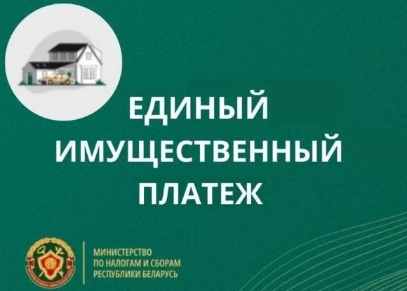 В ИМНС рассказали, когда плательщикам будут направлены извещения на уплату имущественных налогов