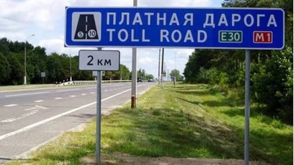 С 1 сентября вводятся изменения в системе электронного сбора платы за проезд по платным дорогам Республики Беларусь «BelToll»