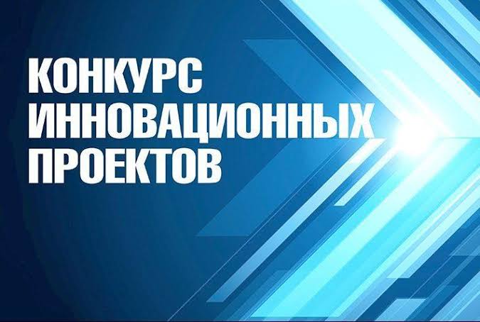ОАО «Технологический парк Могилев» приглашает принять участие в конкурсе инновационных проектов