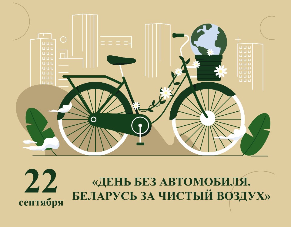 22 сентября пройдет акция «День без автомобиля»