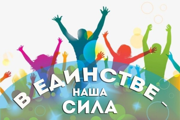 Внимание, молодежь! Стартует конкурс видеороликов «Мы едины!»