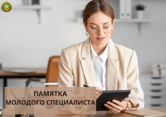 Первое рабочее место: что должен знать молодой специалист?