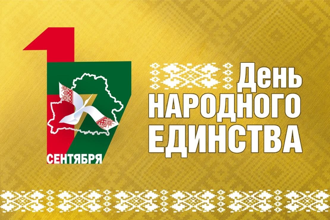 Наталья Кочанова поздравила жителей Беларуси с Днем народного единства