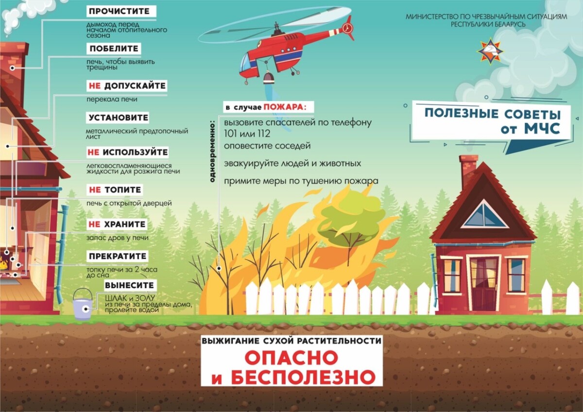 Безопасность на дачных участках. Ликбез от МЧС