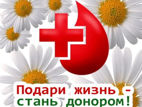 14 июня –  Всемирный день донора крови